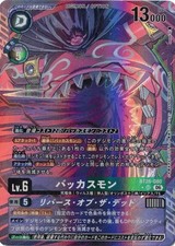 Bacchusmon Parallel BT26-080 SR TIMELESS BONDS Digimon Card Japanese