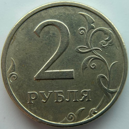 Russia 2 rubles 1997 MMD - Picture 2 of 2