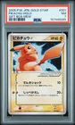 2005 POKEMON JAPANESE GIFT BOX MEW GOLD STAR #001 PIKACHU-HOLO PSA 7