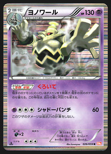 Dusknoir 026/059 Japanese Cold Flare BW6 1st Edition Holo Pokemon Card NM