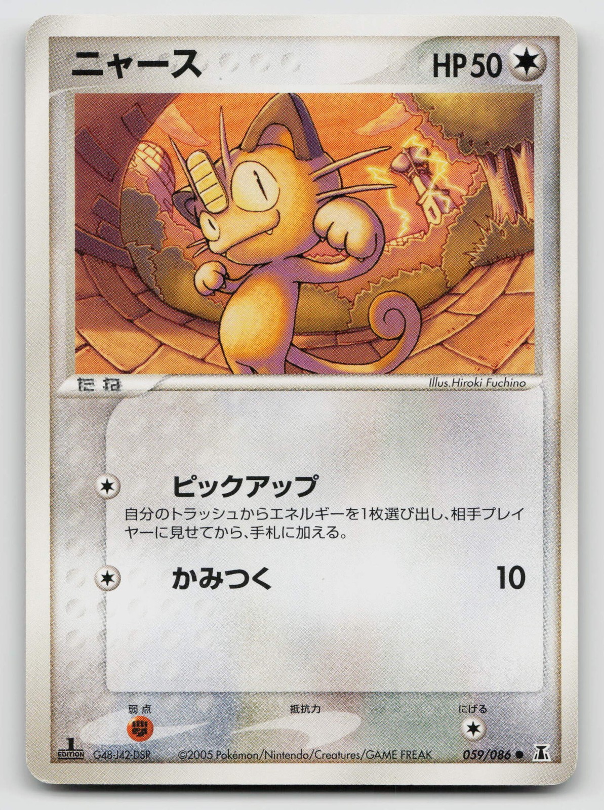 Meowth 059/086 Holon Research Tower Normal (Japanese)