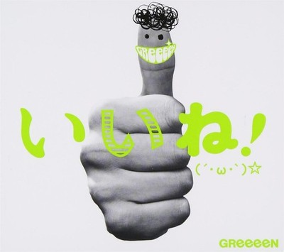 Iine! (2 CDs) - Green (Audio Cd)