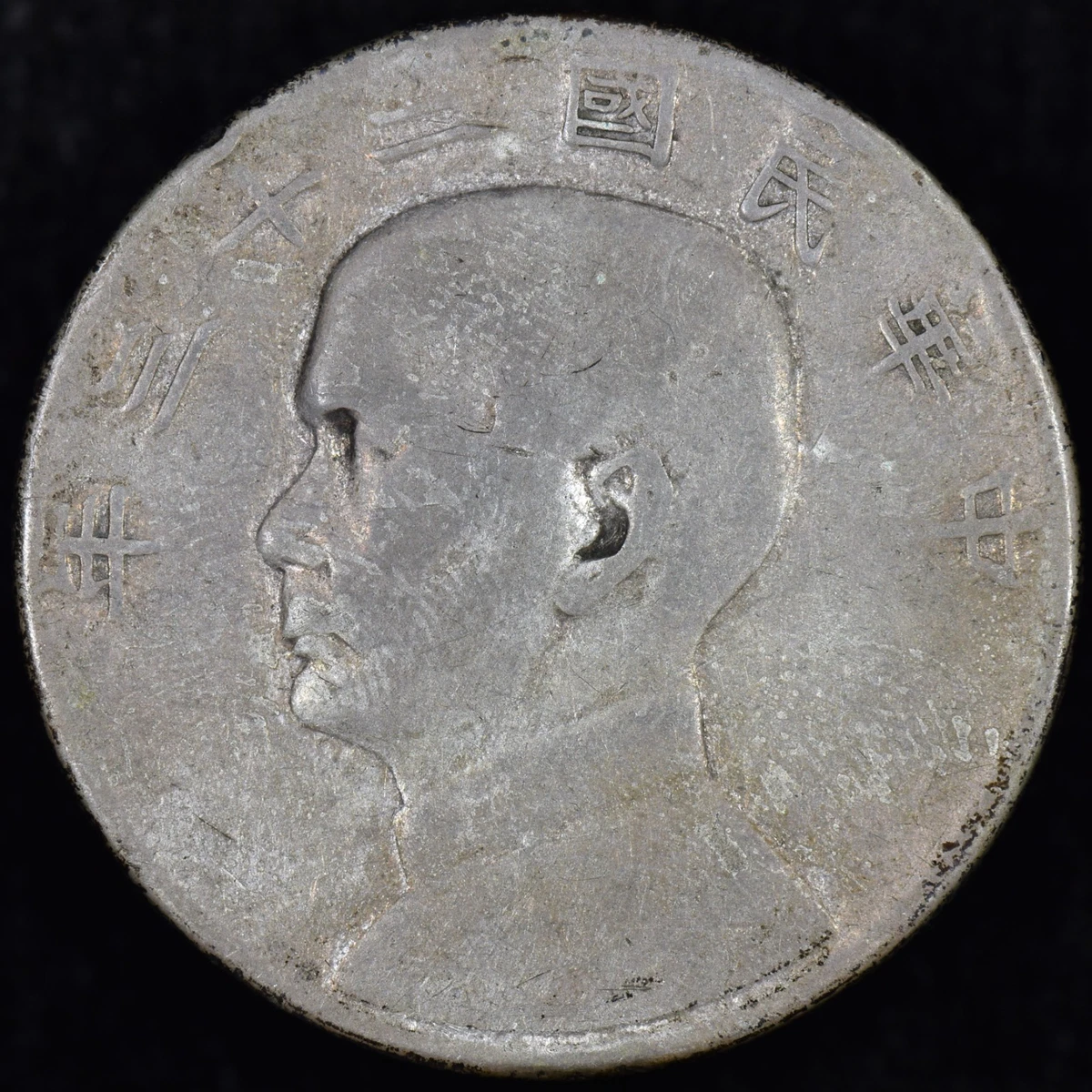 1934 Year Chinese Coins for sale | eBay