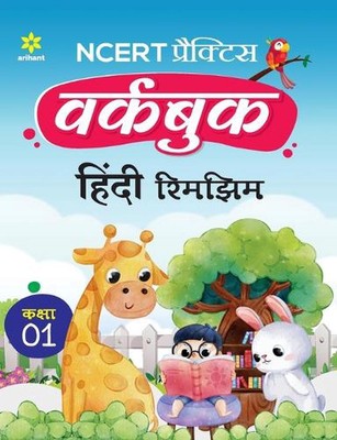 Ncert Practice Workbook Hindi Rimjhim Kaksha 1 by Roshni Desai Paperback Book