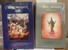 Srimad Bhagavatam Set Of 18 Volumes In Gujarati Language 