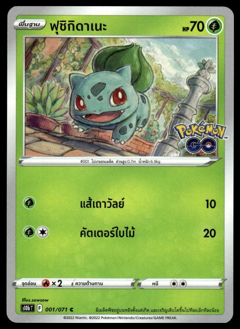 ポケモンカード ポケモンGO No.001〜071 + α まとめ売り s10b Bulbasaur 001/071 S10b: Pokémon GO for sale | eBay