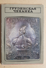 Georgian coinage Set of 14 Soviet Postcards 1974