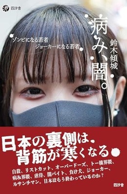 Sickness, darkness. : Young people who become zombies, young people who become