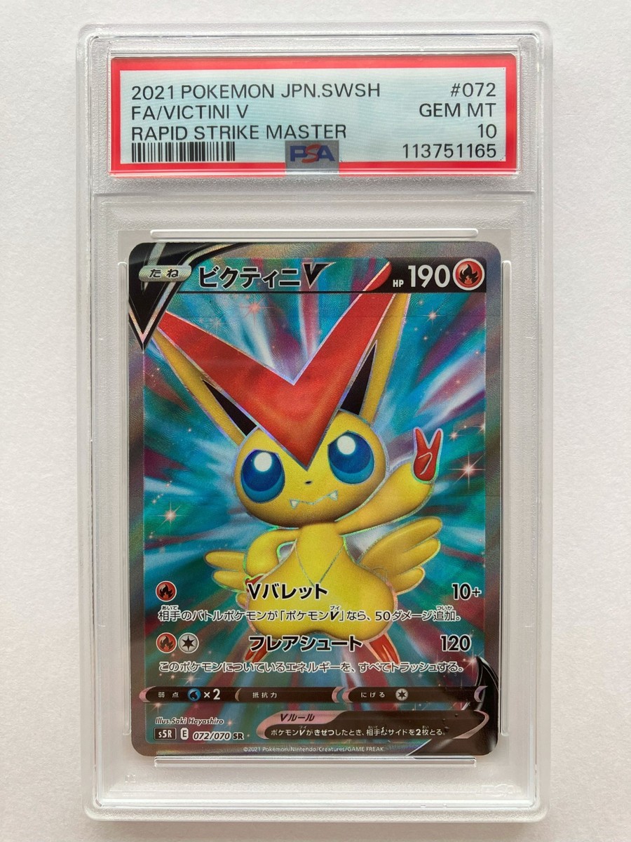 【PSA10】ビクティニ V SR 072/070 PSA 10 Victini V SR 072/070 s5R Rapid Strike Master Pokemon Card