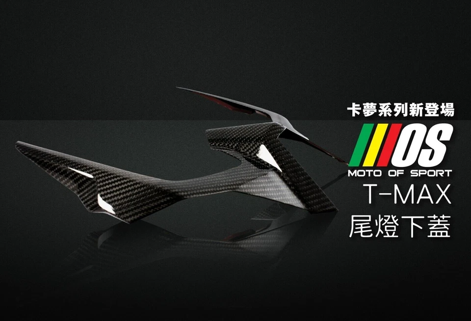 MOS Carbon Fiber Taillight Lower Cover for Yamaha TMAX 530 2012-2016 - Image 4 of 4