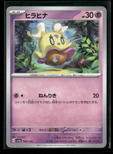 Flittle 093/190 Shiny Treasure ex Pokemon Japanese Near Mint