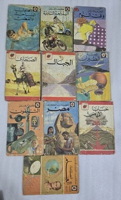 1980 Ladybirds Lot 11 Arabic Book  من سلسلة كتب المطالعة ليدي بيرد العربية
