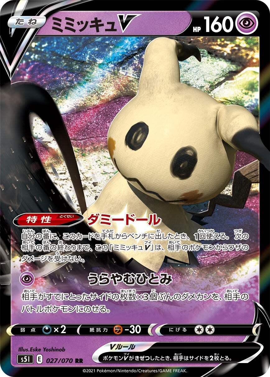 Pokemon JAPANESE Mimikyu V (ミミッキュV ) 027/070 RR Single Strike Master s5l NM