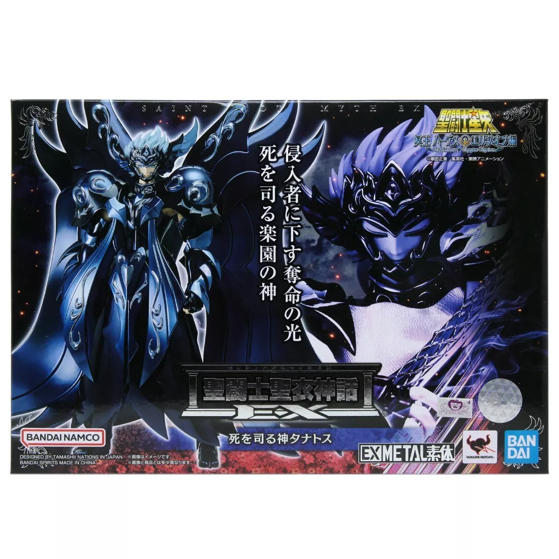 Saint Seiya: The Hades Chapter - Elysion