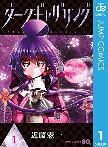 Dark Gathering Vol.1-17 último conjunto completo de cómics manga japoneses - Imagen 8 de 20
