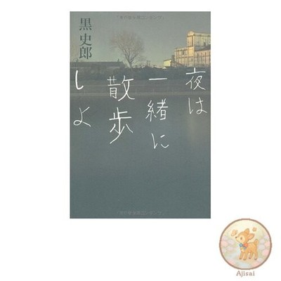 Buch Let's take a walk together at night Yu BÜCHER