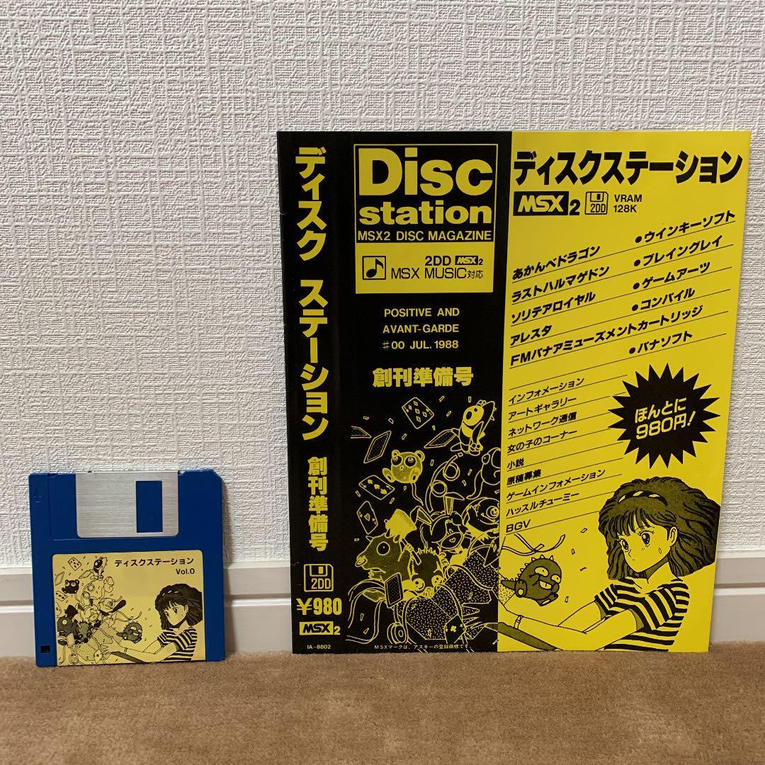 MSX Disk Station Publication Preparation Number 2 | eBay