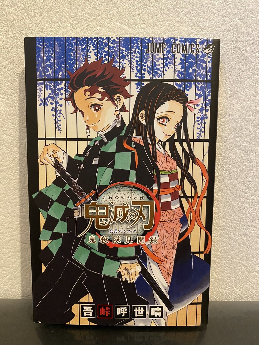 鬼滅の刃　1〜21.23＆ファンブック 鬼滅の刃 全巻セット(1〜23+0巻)、公式ファンブック2冊、外伝1冊
