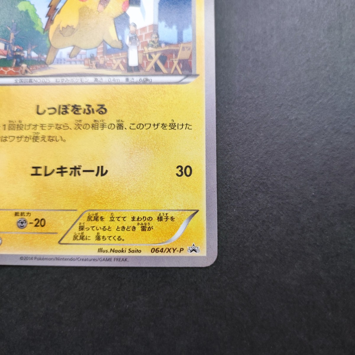 Pikachu Pokemon Card McDonald's Promo Vintage 2014 Japan TCG