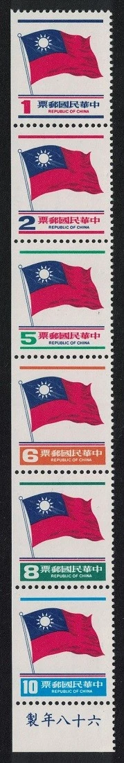 Taiwan Flags, National Emblems Stamps for sale | eBay