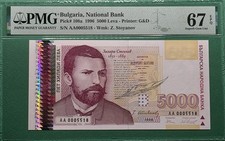 1996 BULGARIA 5,000 LEVA P# 108a S/N. AA0005518 PMG 67EPQ SUPERB GEM UNC