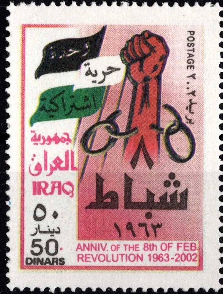 IRAQ 2002 39th ANNIVERSARY 8th FEB REVOLUTION PAIR 2 STAMPS SCOTT  1642A-B MNH - Image 3 of 4