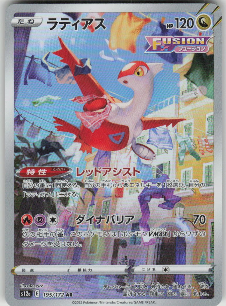 Pokemon Latias 195/172 Holo Art Rare S12a: VSTAR Universe NM