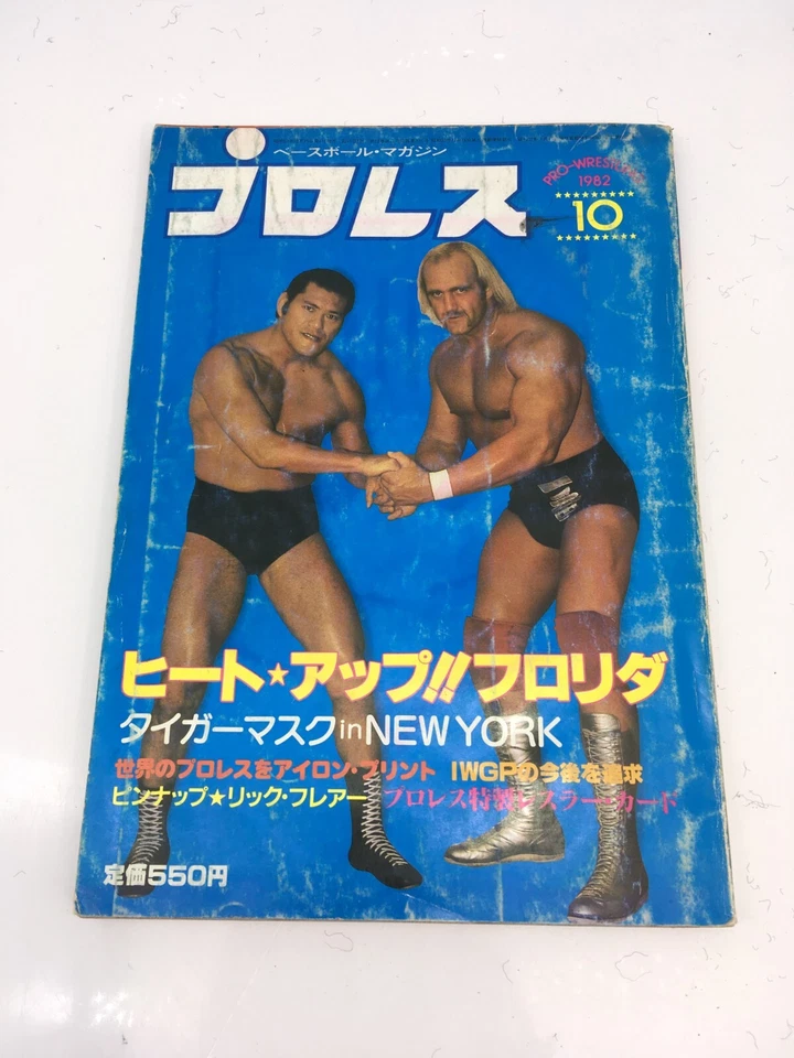 BBM Pro Wrestling Magazine Oct 1982 avec cartes Hulk Hogan Tiger Mask Funk WW... - Photo 2/4