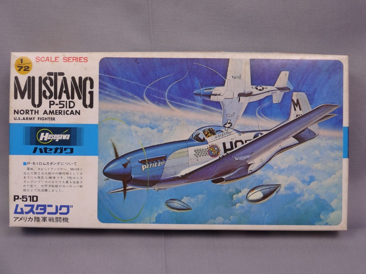 まさる Hasegawa P51D Mustang 1/72 Scale Box Toy War Aircraft Display