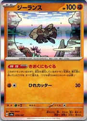 Relicanth 079/187 Terastal Festival ex Holo Common Japanese