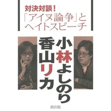 Confrontation! Ainu controversy and hate speech