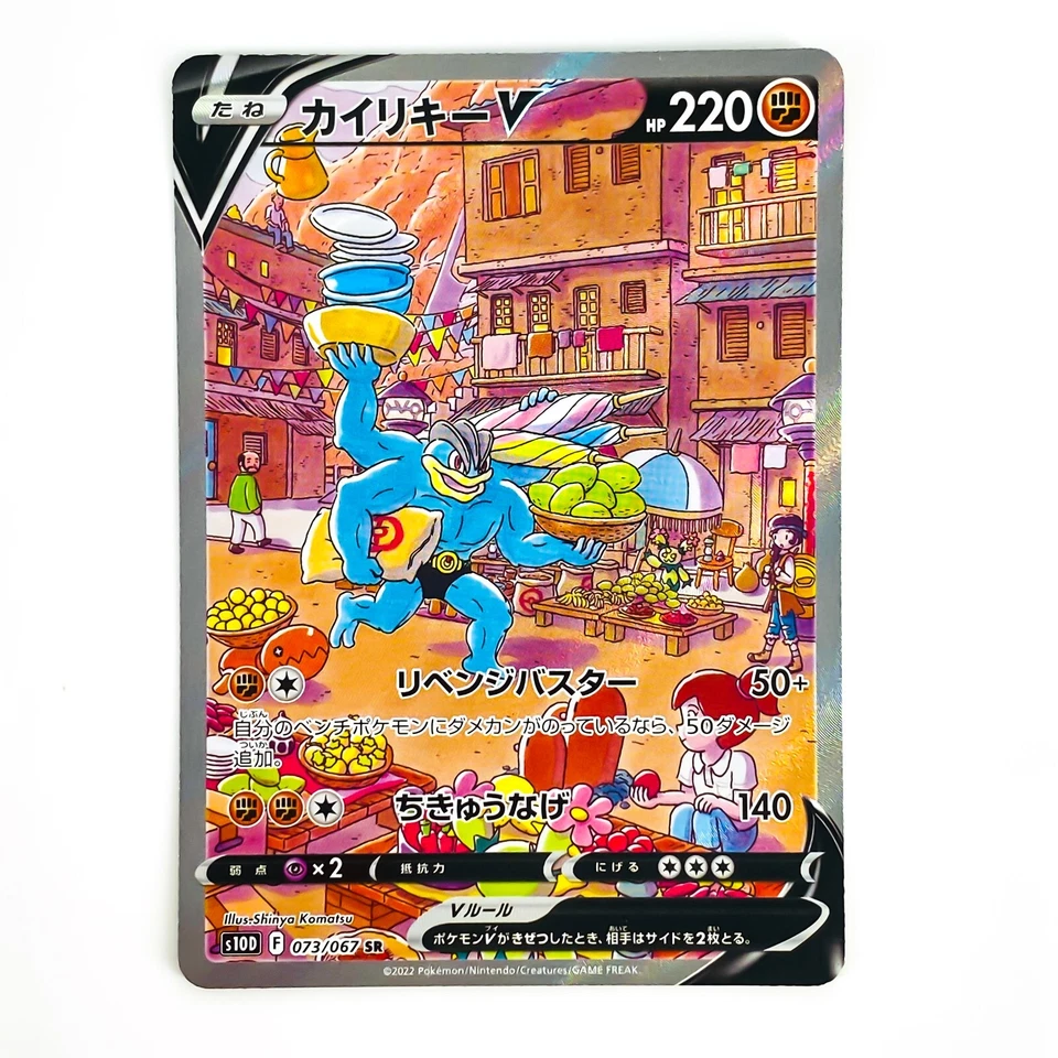 Machamp V SR SA 073/067 S10D Time Gazer - Pokemon Card Japanese - Image 2 of 4