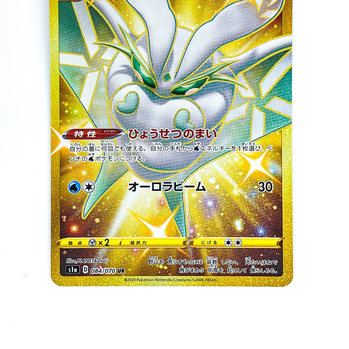 Frosmoth UR 084/070 S1a VMAX Rising - Pokemon Card Japanese | eBay