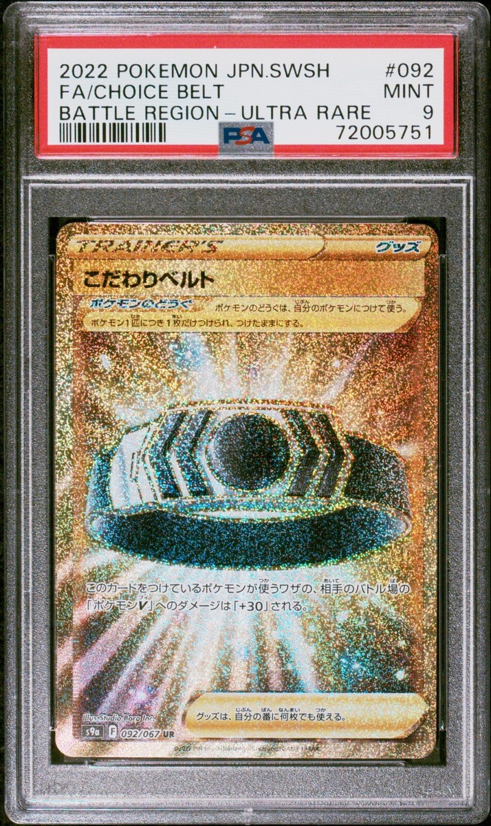 PSA 9 Choice Belt 092/067 UR Battle Region s9a Japanese Pokemon