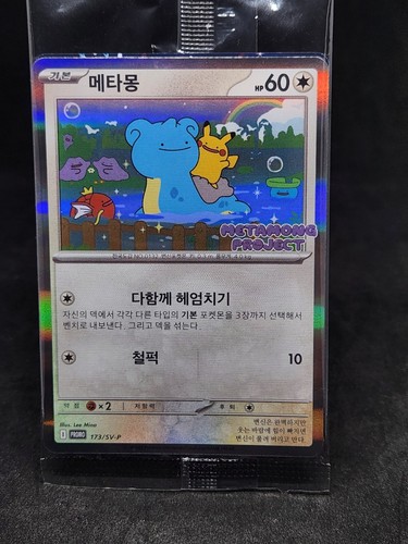 Ditto Korean Promo Sealed 173/SV-P Korean Pokemon Card SEALED PACK 2025