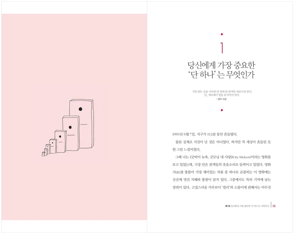 THE ONE THING (KOREAN EDITION): THE SURPRISINGLY SIMPLE By Gary Keller 원씽, 게리 켈러 - Image 4 of 4