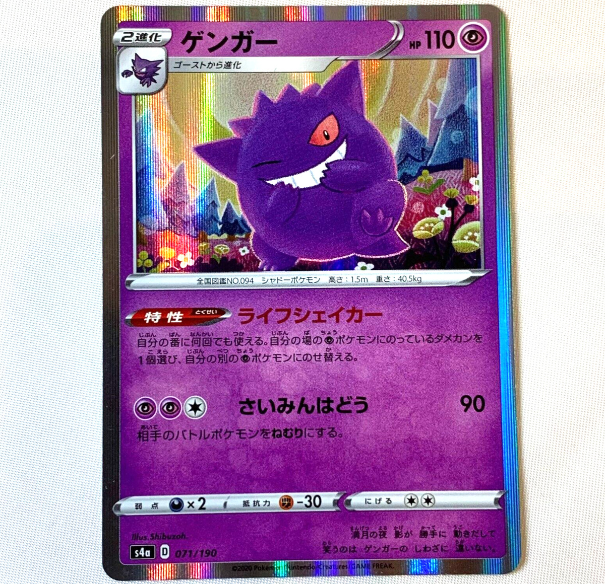 Gengar 071/190 s4a Shiny Star V Japanese Pokemon Card