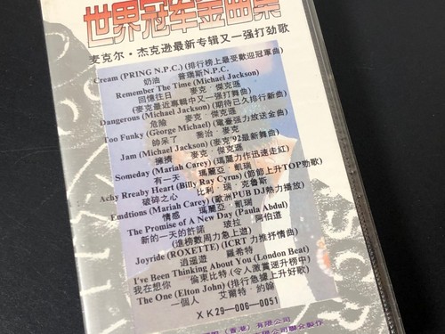 V.A. Michael Jackson COVER Mariah Carey George Michael CHINA CASSETTE TAPE Seal - Picture 3 of 4