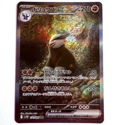 sv11B - 171/086 SAR Stalobor EX / Excadrill Black Bolt Pokémon Karte Japanisch