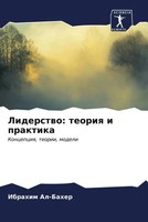 Ibrahim Al-Baher | Liderstwo: Teoriq I Praktika | Taschenbuch | Russisch (2023)