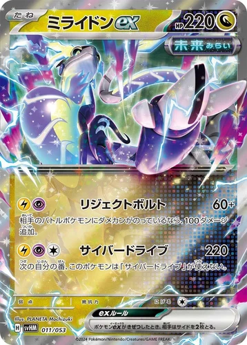Miraidon Ex 011/053 Sv: Future Miraidon Ex Starter Deck & Build Set