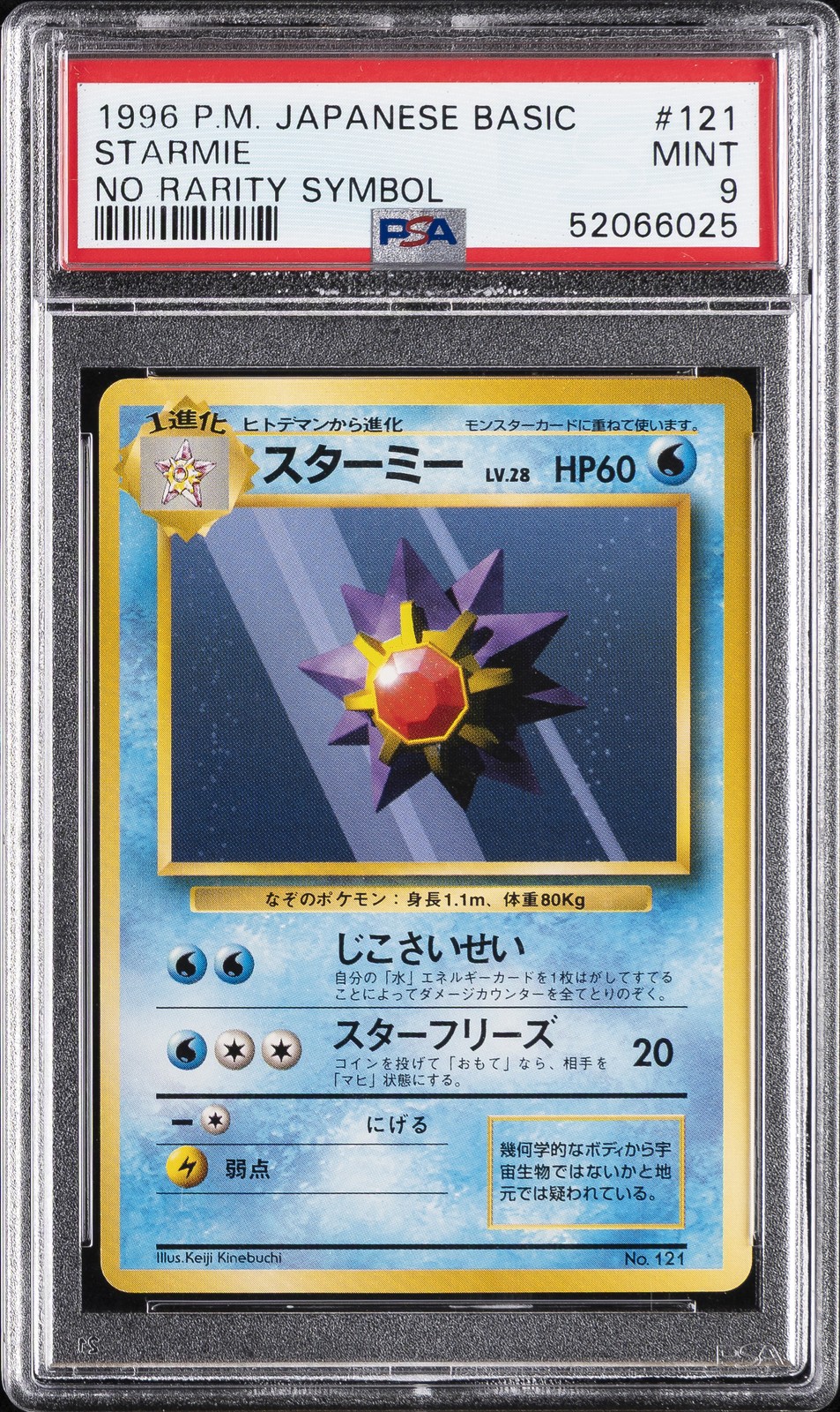 Starmie No Rarity #121