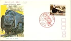 Japan FDC 50.2.25 SC #1190 Steam Locomotive "Class D52" - JSPA #405B - J24050