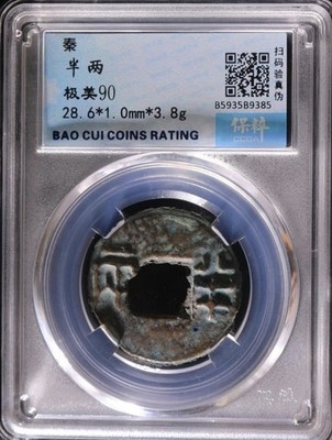 Qin Dynasty Ban Liang Coin 秦半两 XF90 China First Currency 221BC Slab