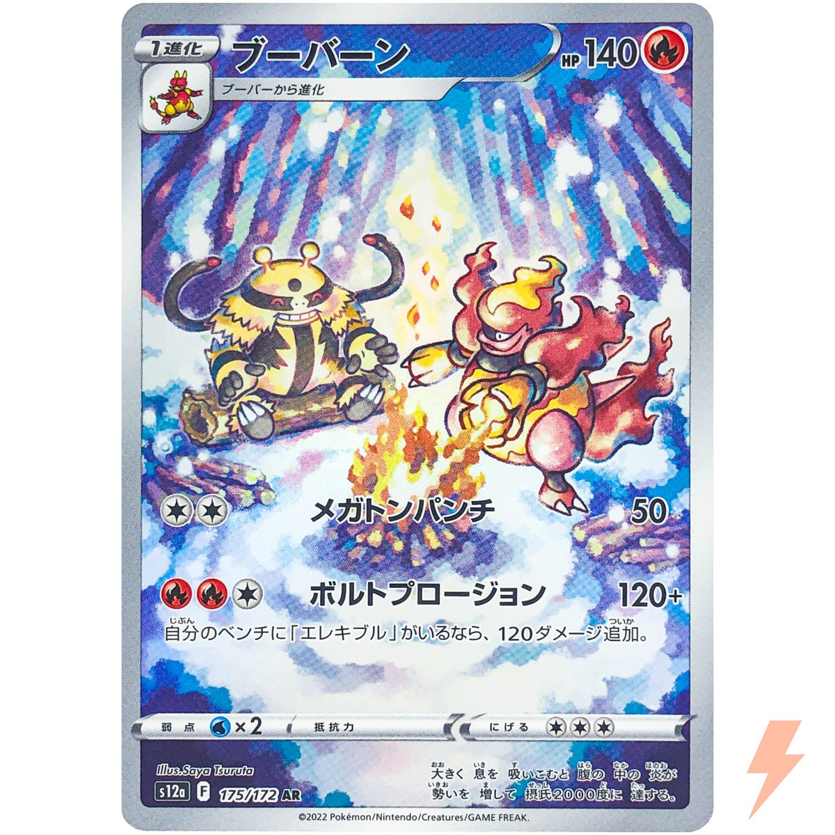Magmortar AR 175/172 S12a VSTAR Universe - Pokemon Card Japanese