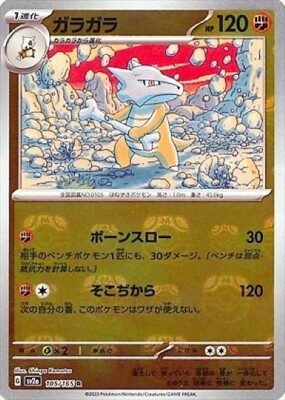 Marowak 105/165 sv2a Master Ball Mirror Pokemon Card 151 Japanese
