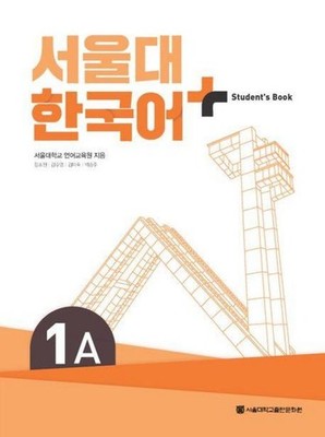 SNU Korean+ 1A Student's Book Seoul Language Education Institute