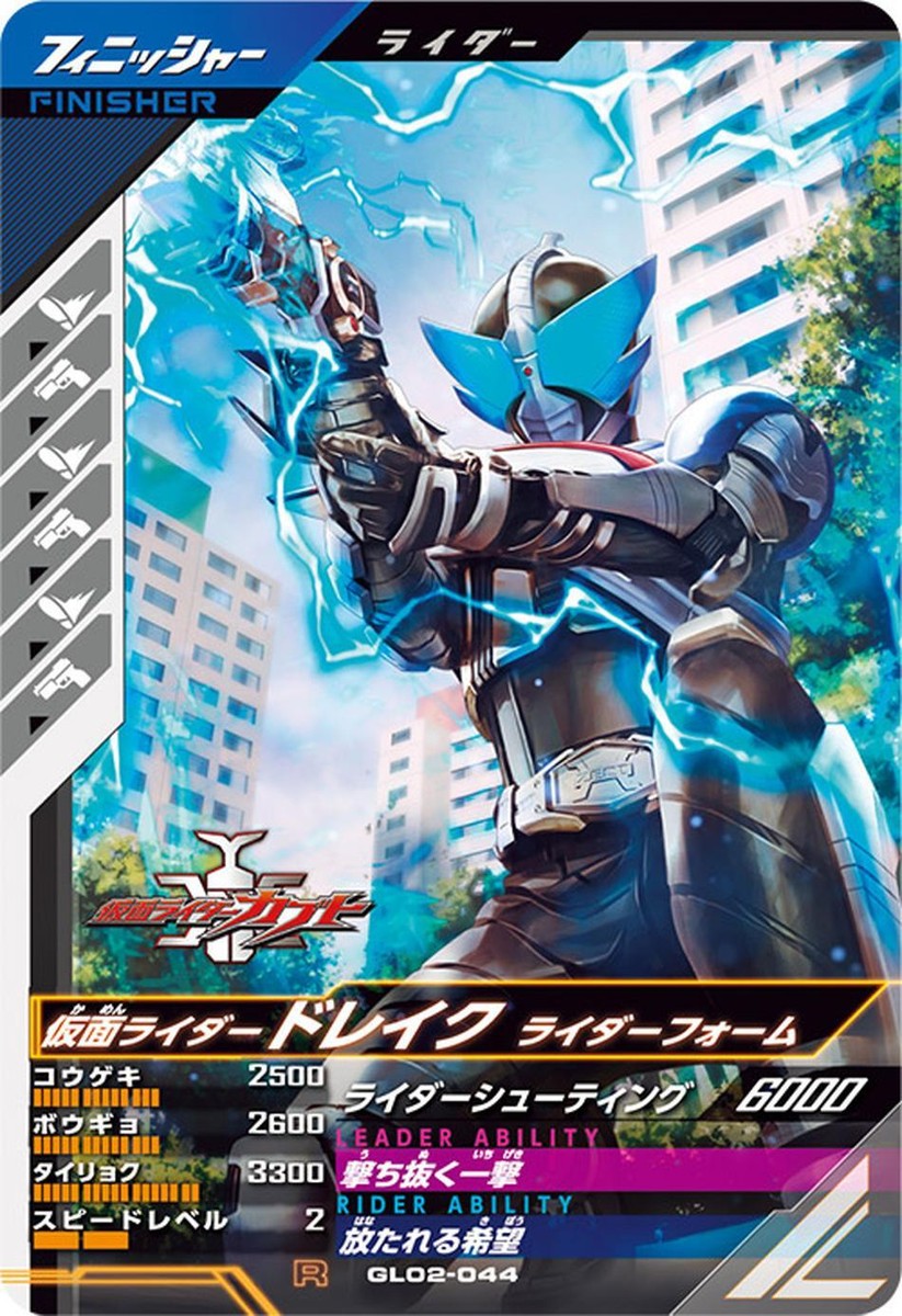 Masked Kamen Rider Trading Card GL02-044 Drake R BANDAI Japan | eBay