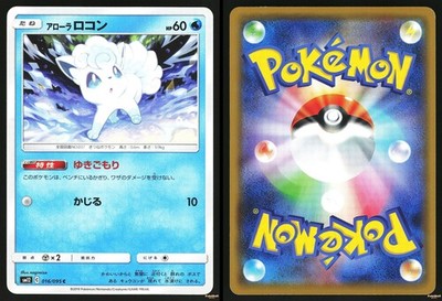 ALOLAN VULPIX 016/095 - NM - SM12 ALTER GENESIS JAPANESE POKEMON CARD