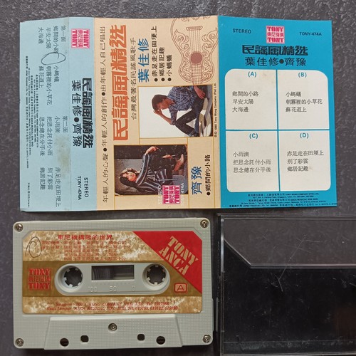 02- Chyi Yu 齐豫 叶佳修 =民谣风精选= 马来西亚版 磁带 Malaysia Cassette - Picture 3 of 5